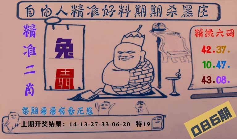 086期自由人二肖六码[图]