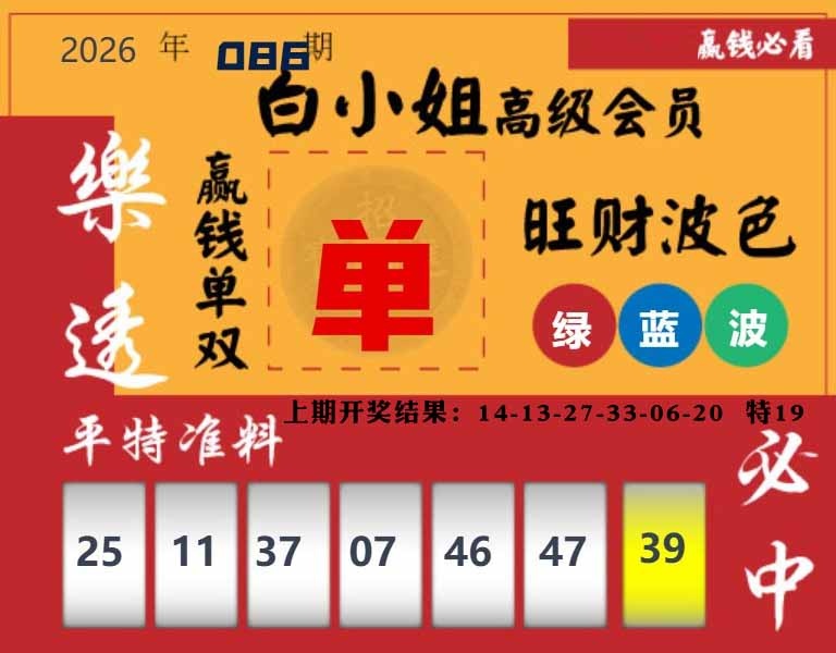 086期白小姐高级会员[图]