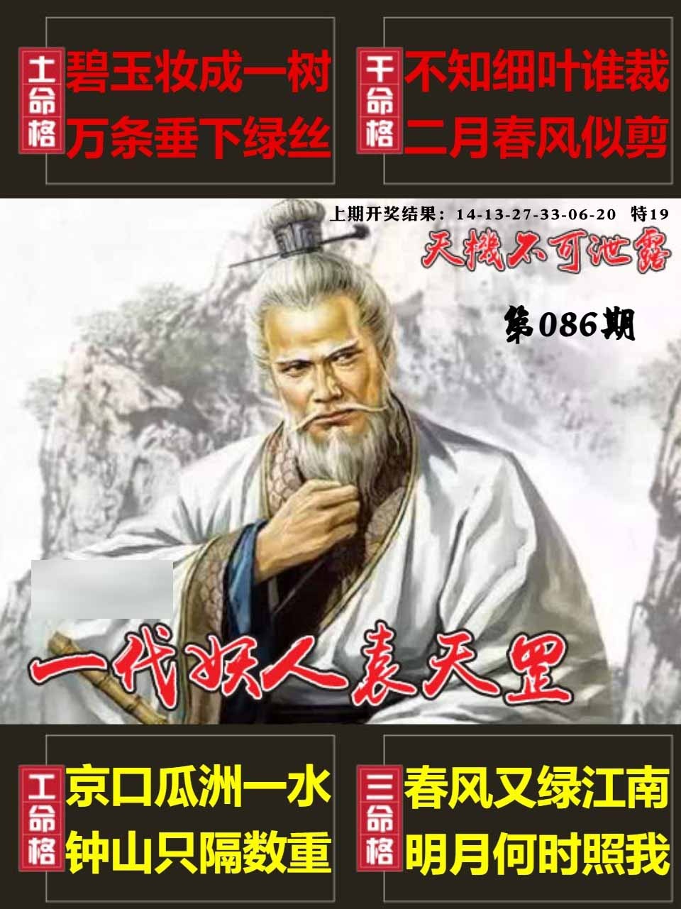 086期天机不可泄露[图]