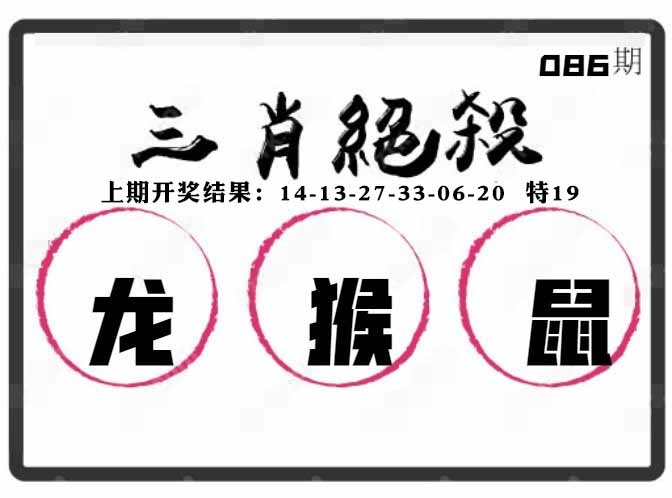 086期三肖绝杀[图]