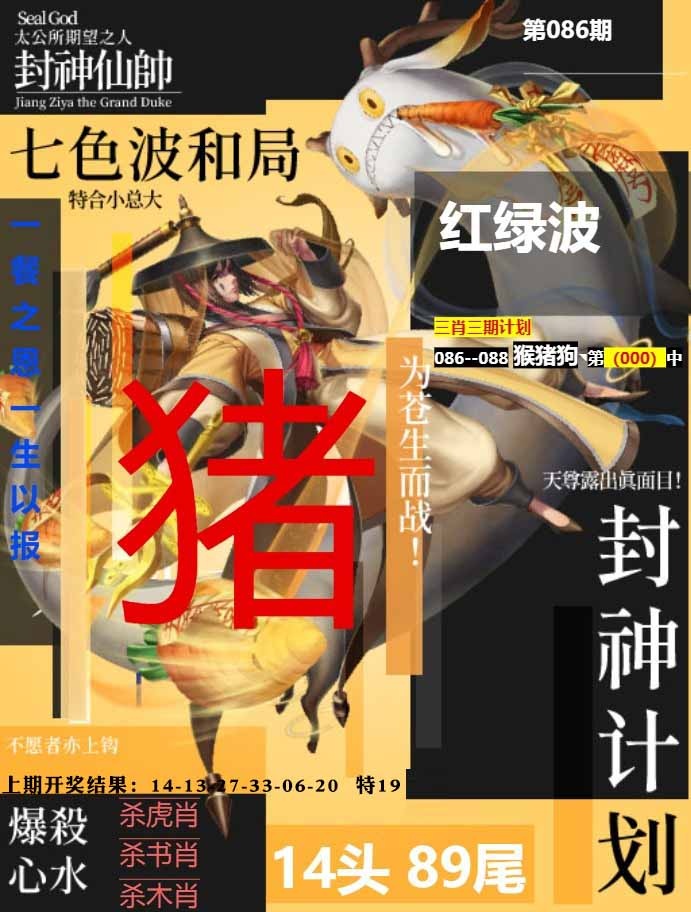 086期封神计划[图]