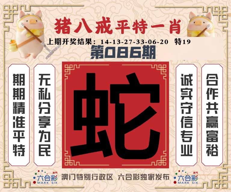 086期猪八戒平特一肖[图]