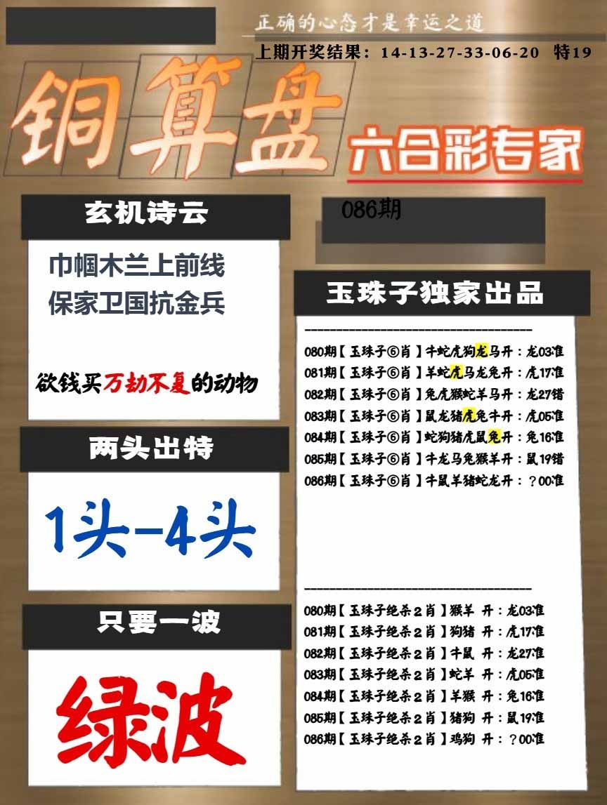 086期白小姐心水[图]