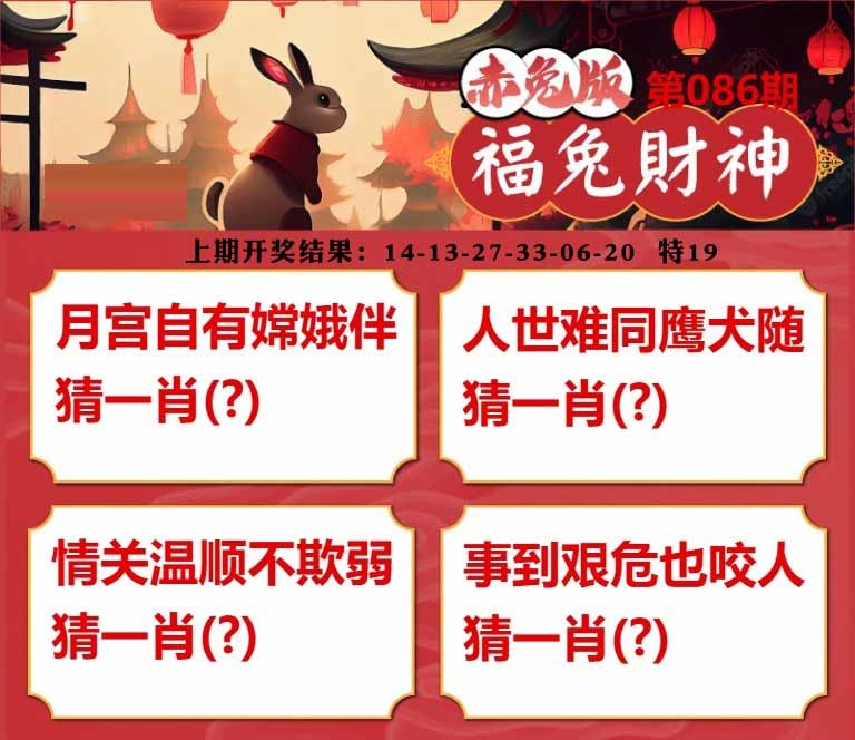 086期福兔财神[图]