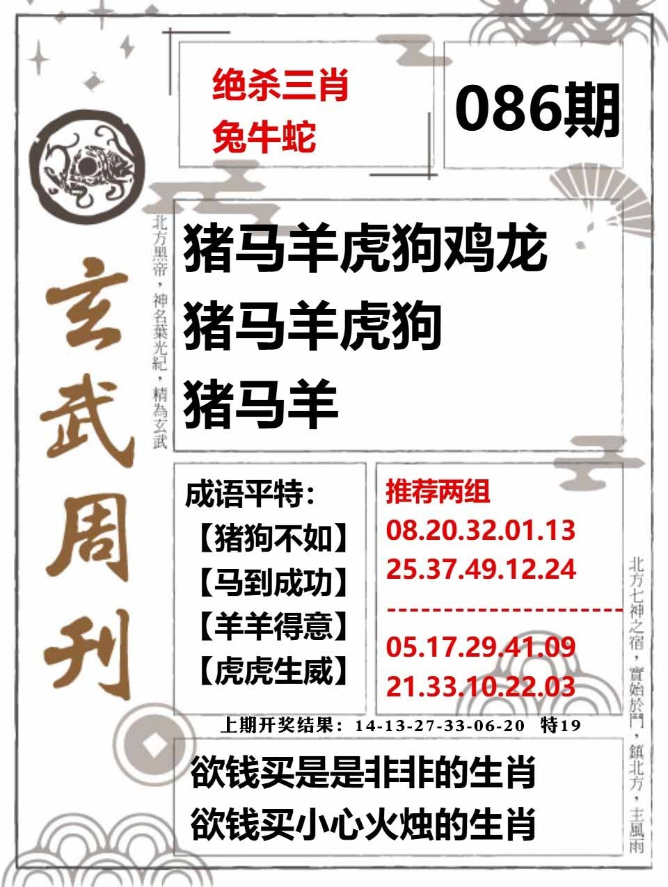 086期玄武周刊[图]