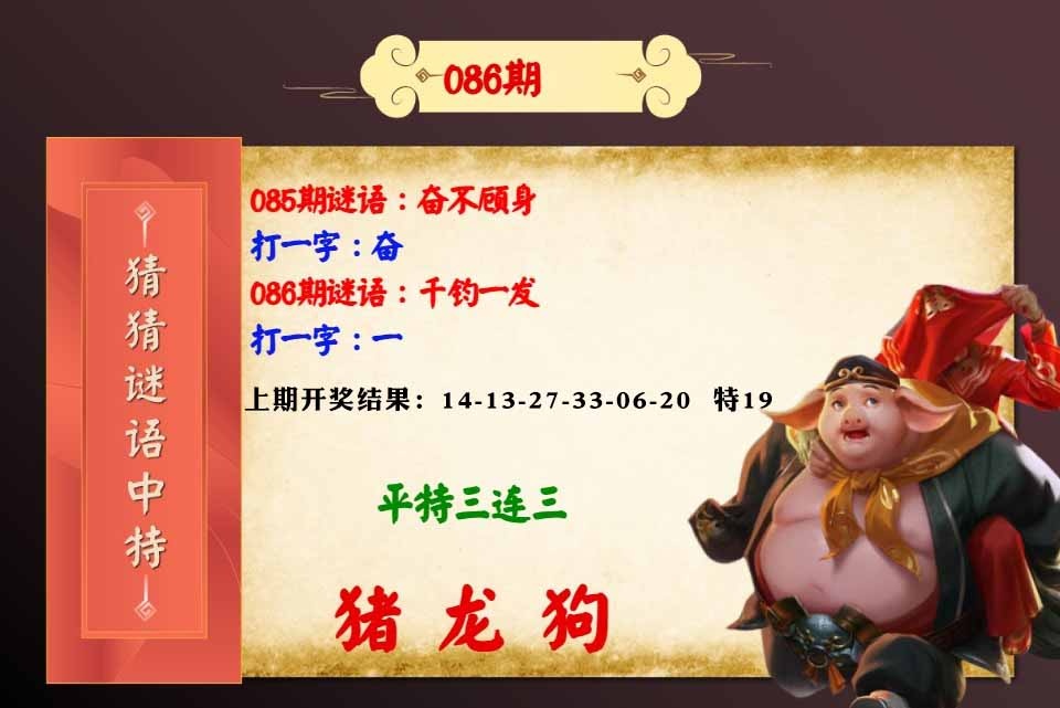 086期猜猜谜语特[图]